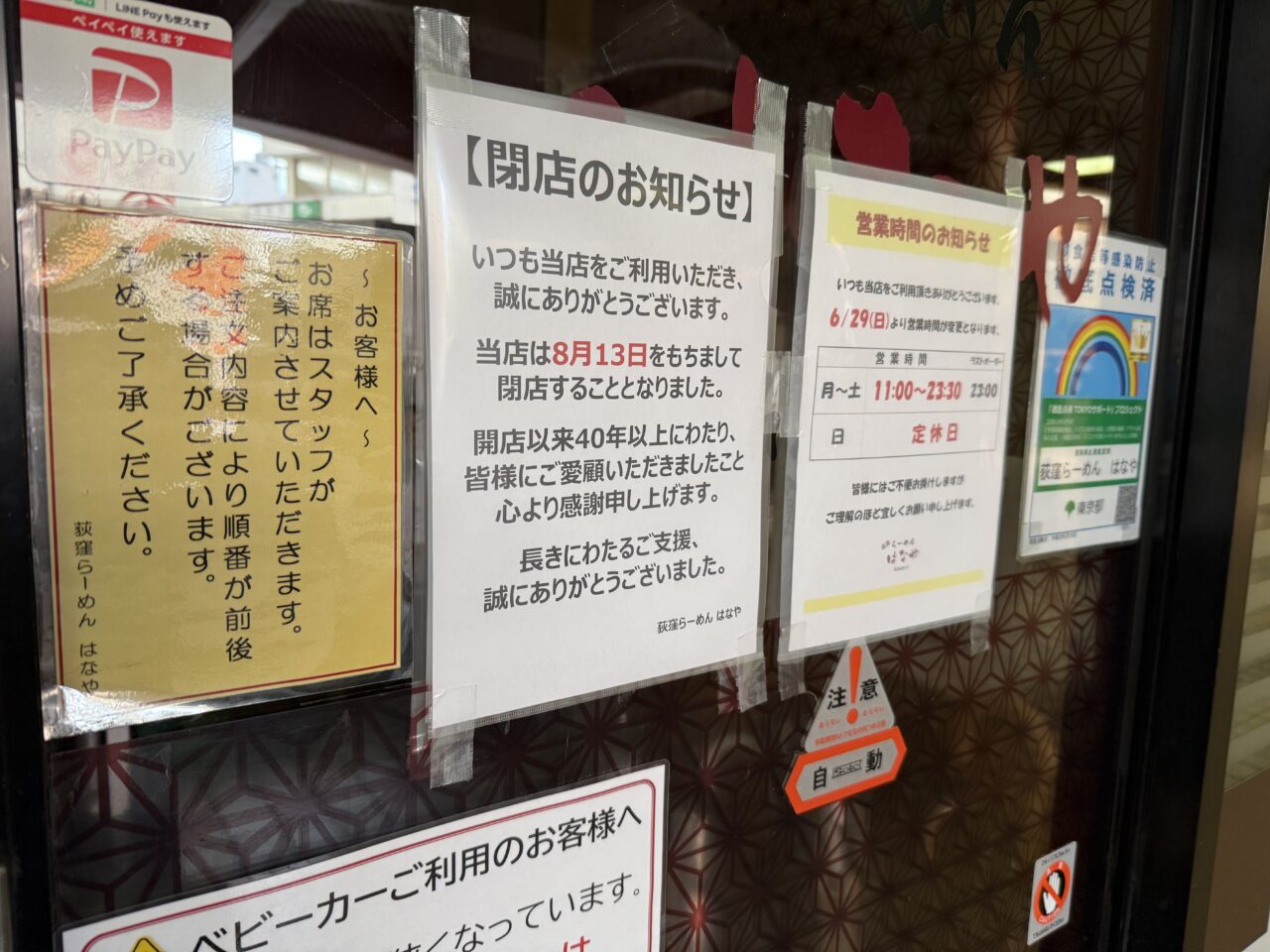 荻窪らーめん はなや