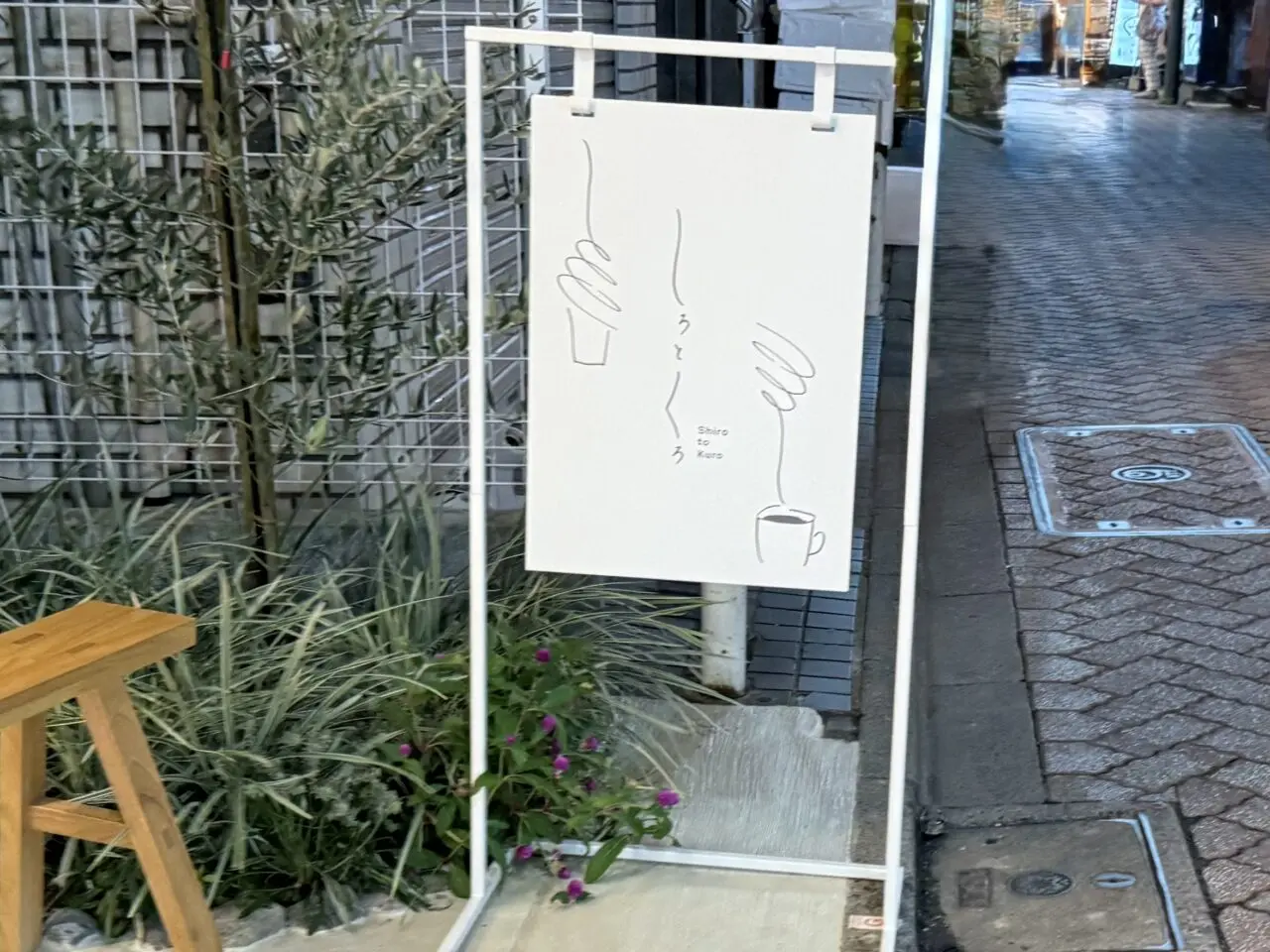 しろとくろ