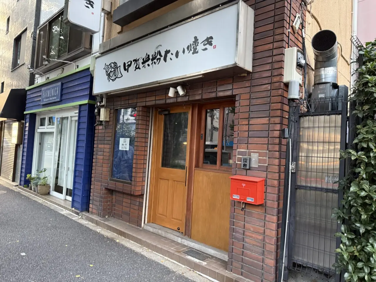 甲賀米粉たい焼き阿佐ヶ谷店