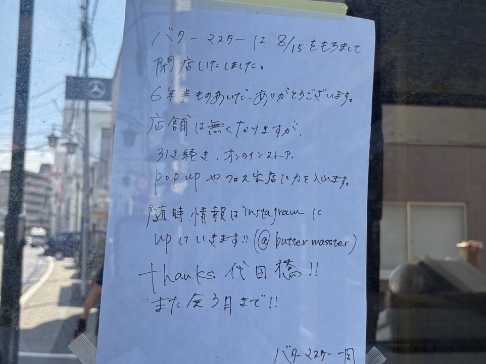 バターマスター