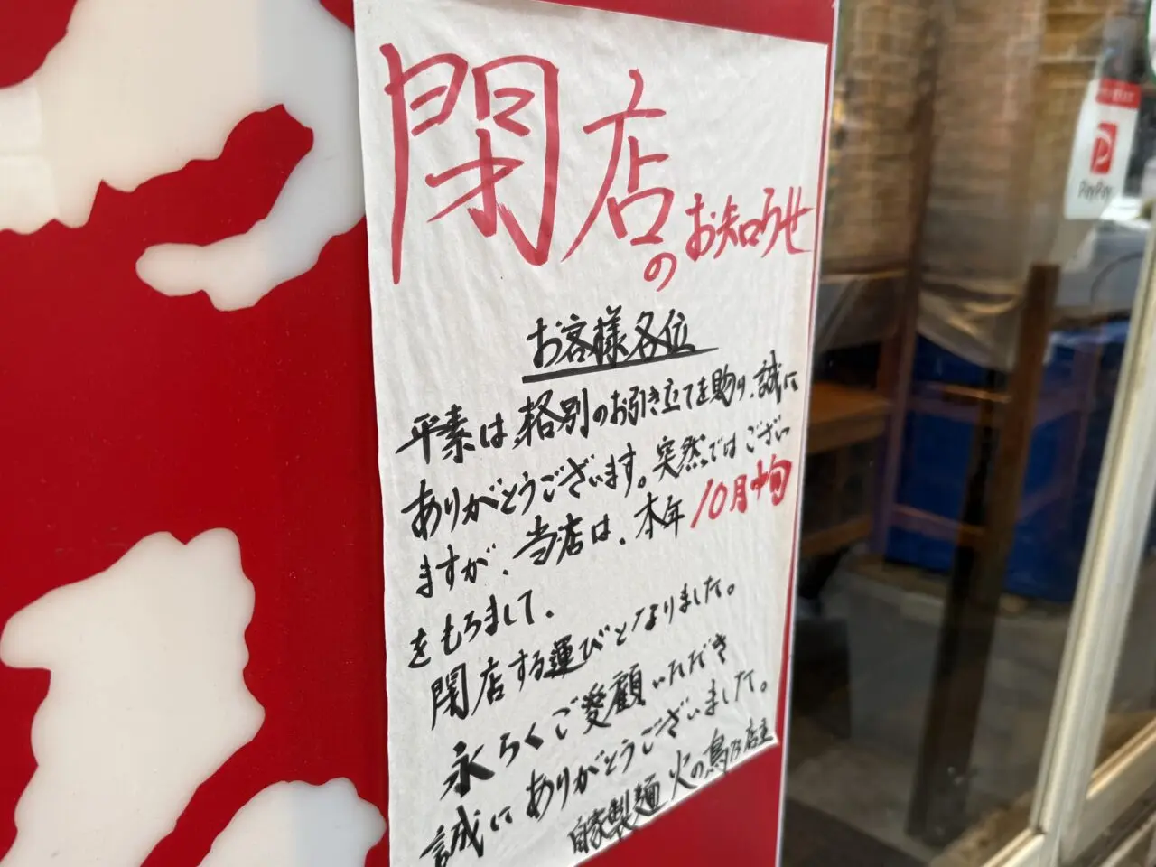 自家製麺 火の鳥73