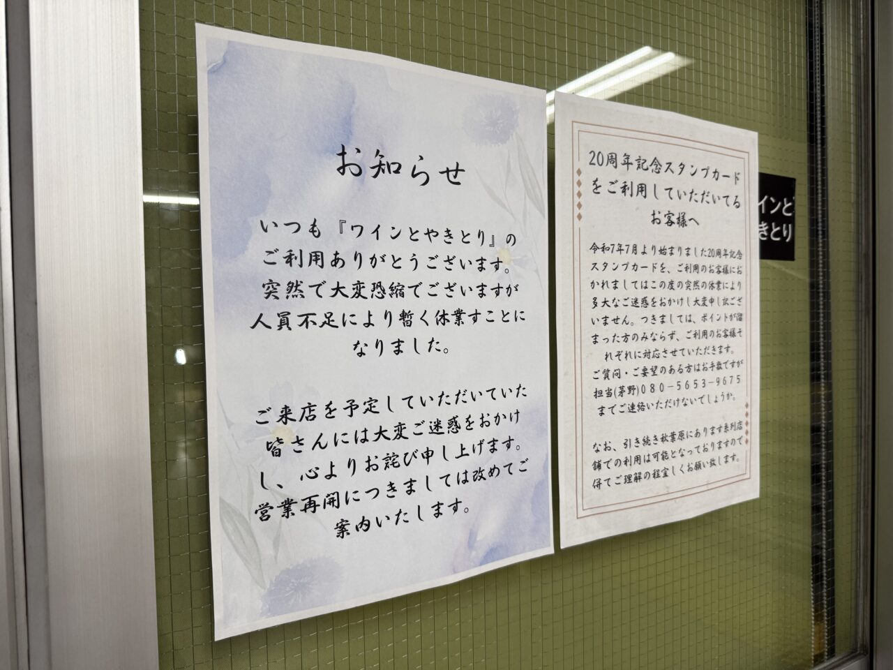 ワインとやきとり