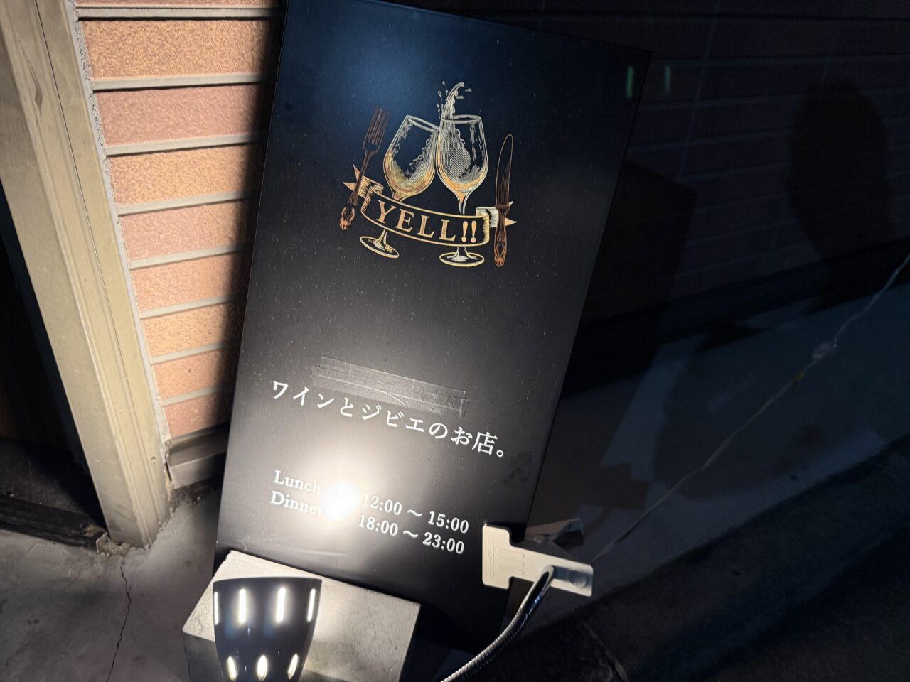 YELL!!
