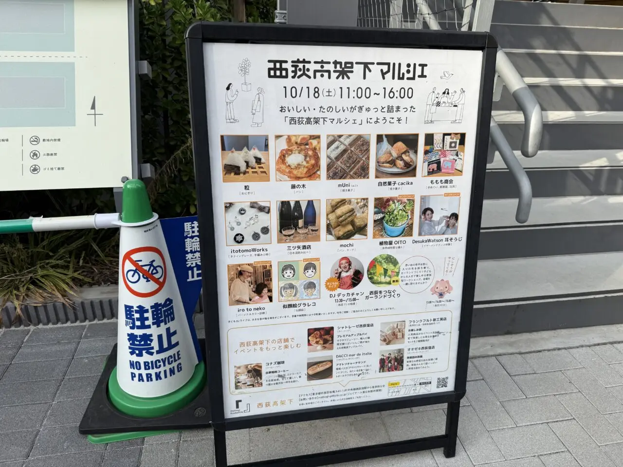 西荻高架下マルシェ