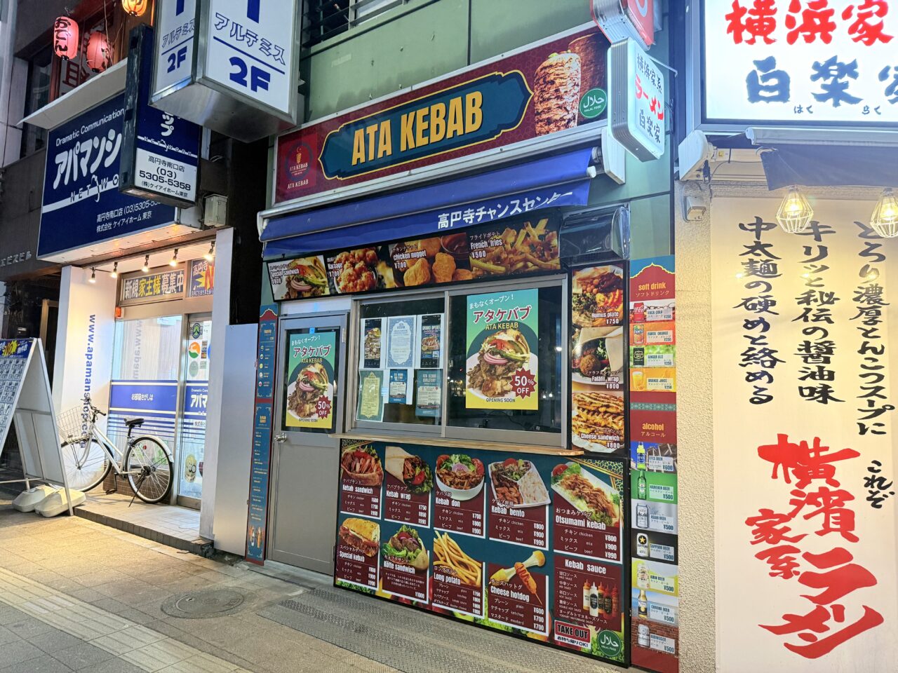 アタケバブ