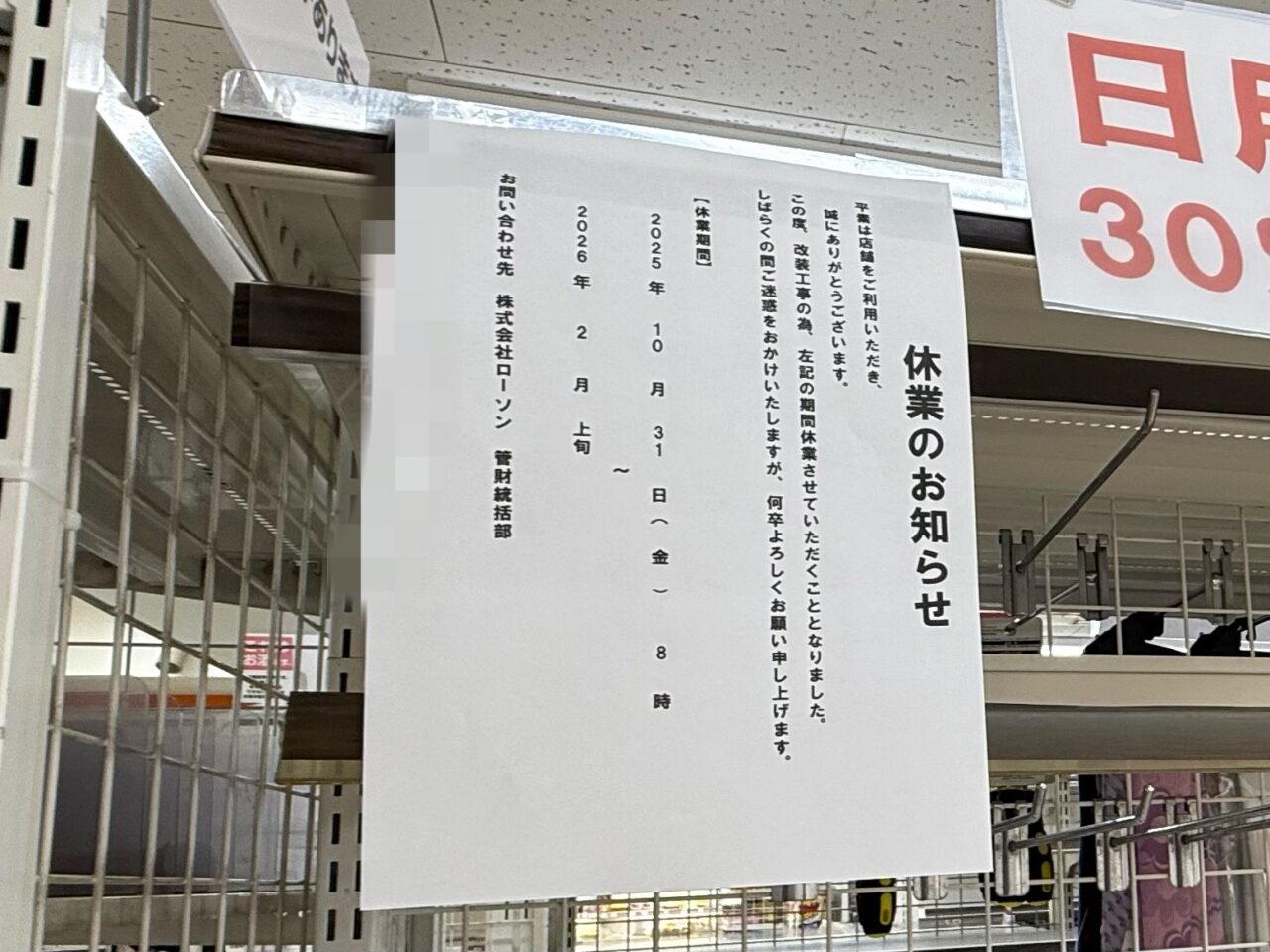 ローソンストア100阿佐ヶ谷北店