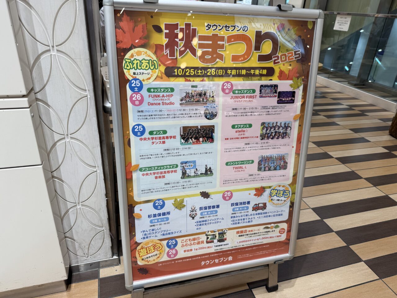 秋まつり