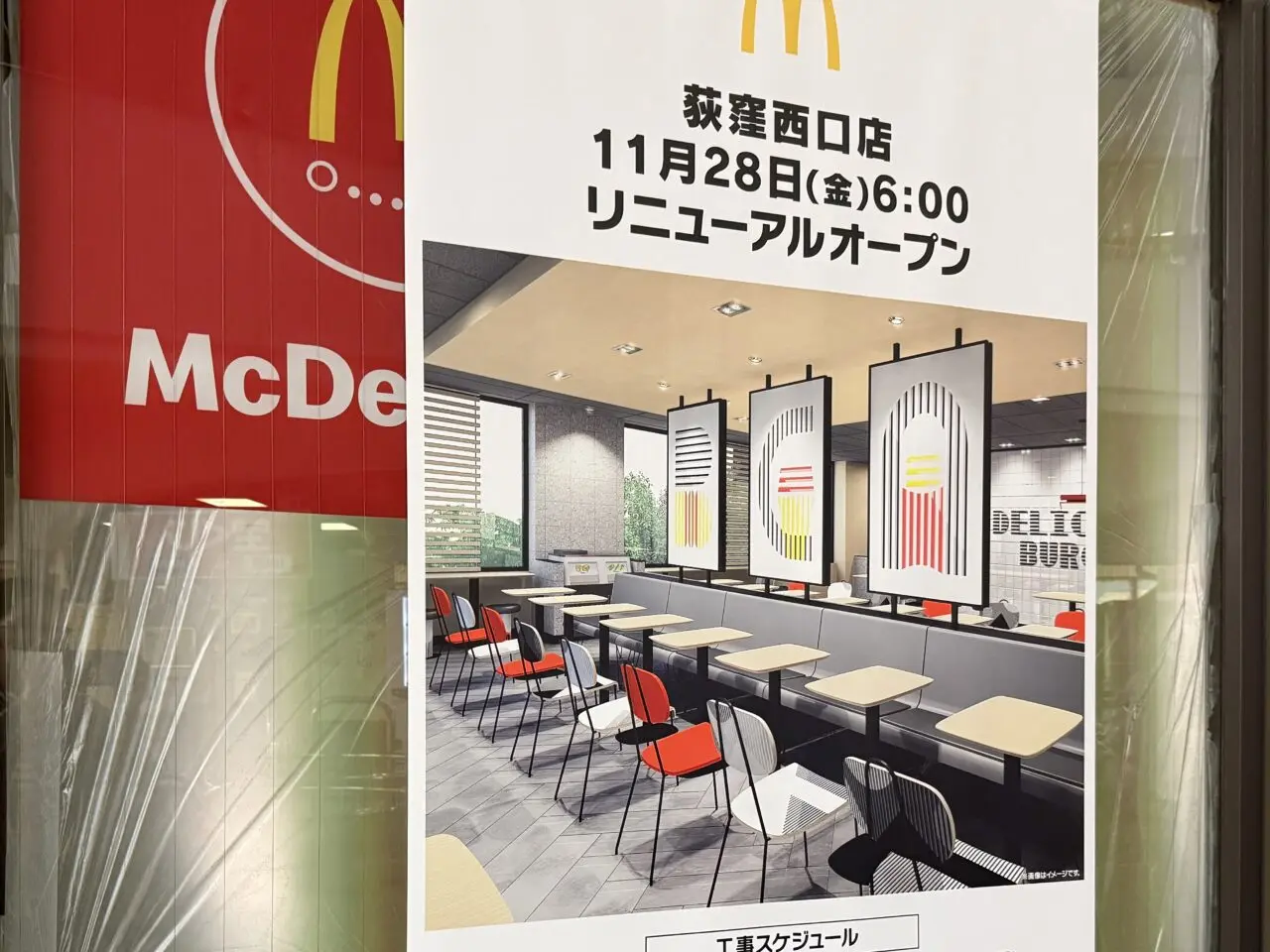 マクドナルド荻窪西口店