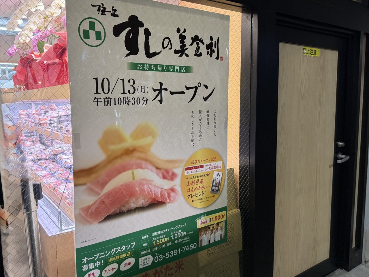 すしの美登利 荻窪店