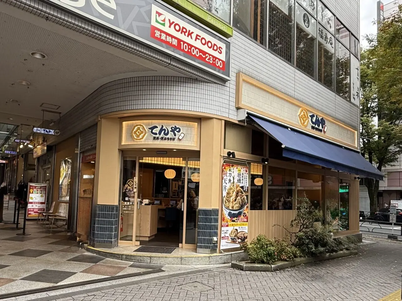 天丼てんや阿佐ヶ谷