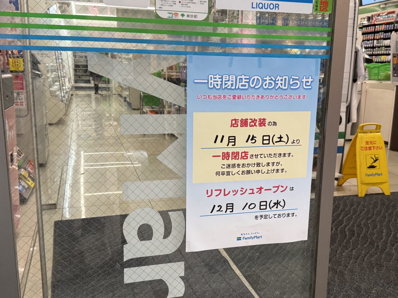 ファミリーマート阿佐ヶ谷駅北口店