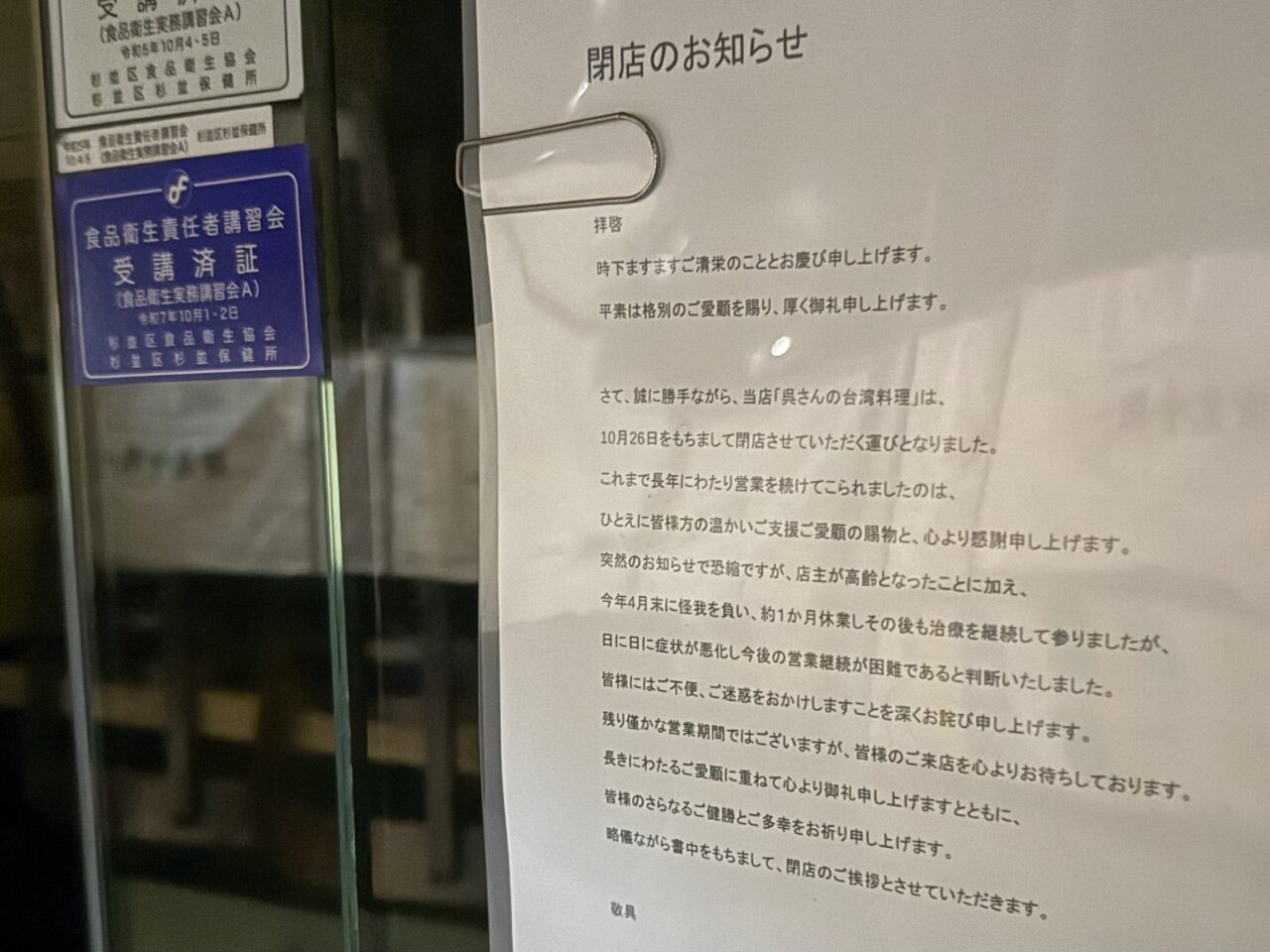 呉さんの台湾料理