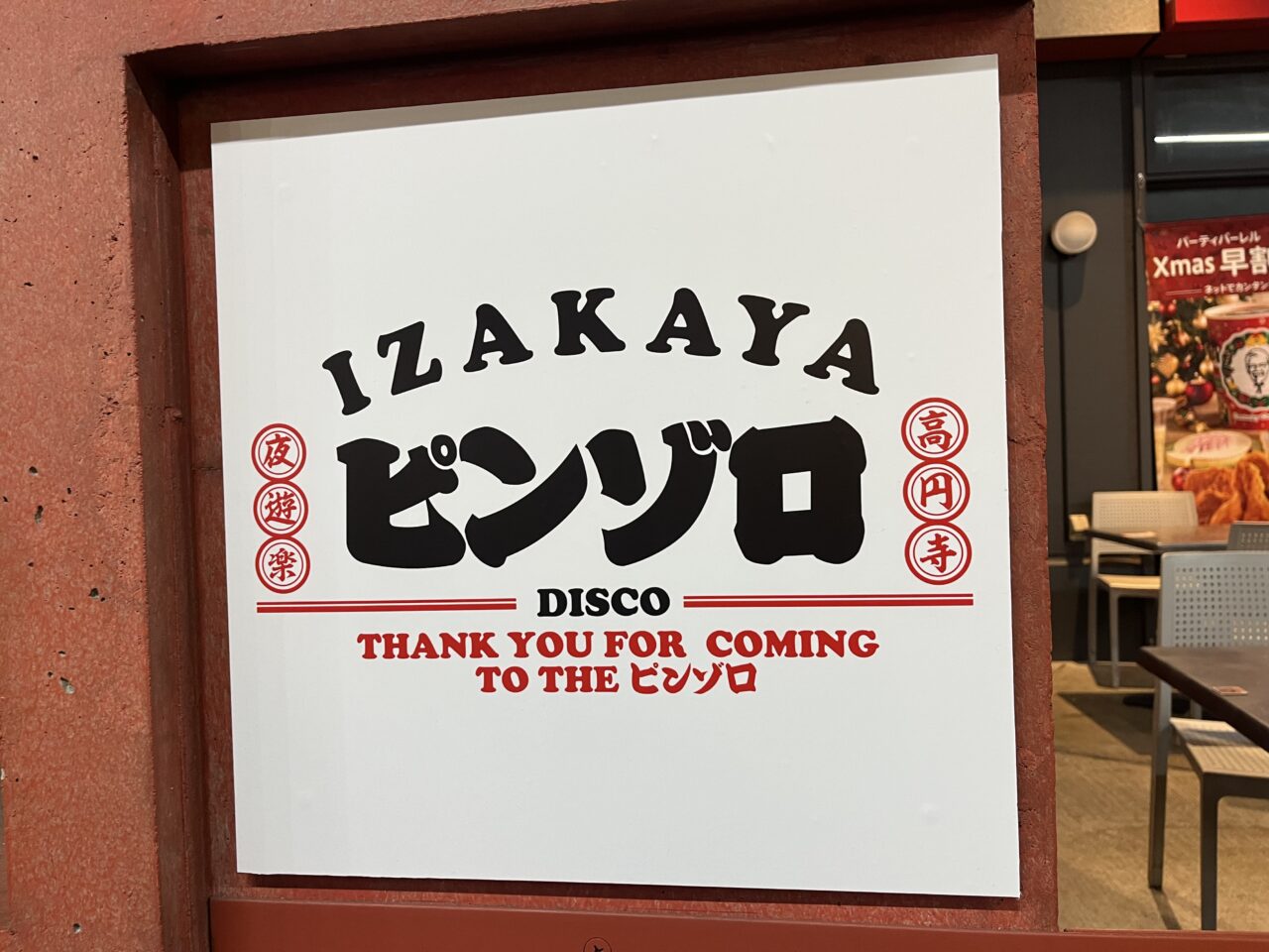 2025ピンゾロ看板