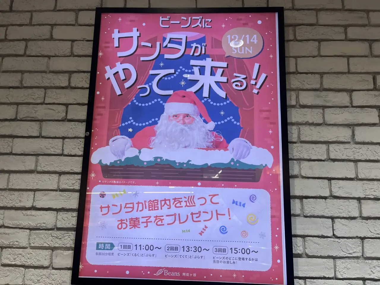 2025ビーンズ阿佐ヶ谷サンタ