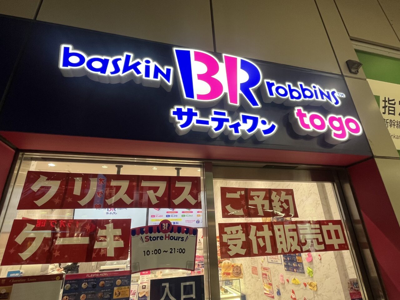 2025サーティワンtogoクリスマスケーキ