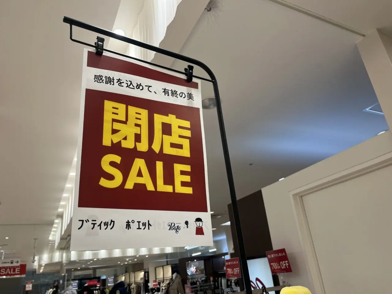 ブティックポエット