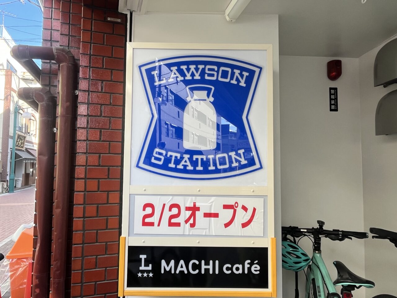 ローソン阿佐ヶ谷