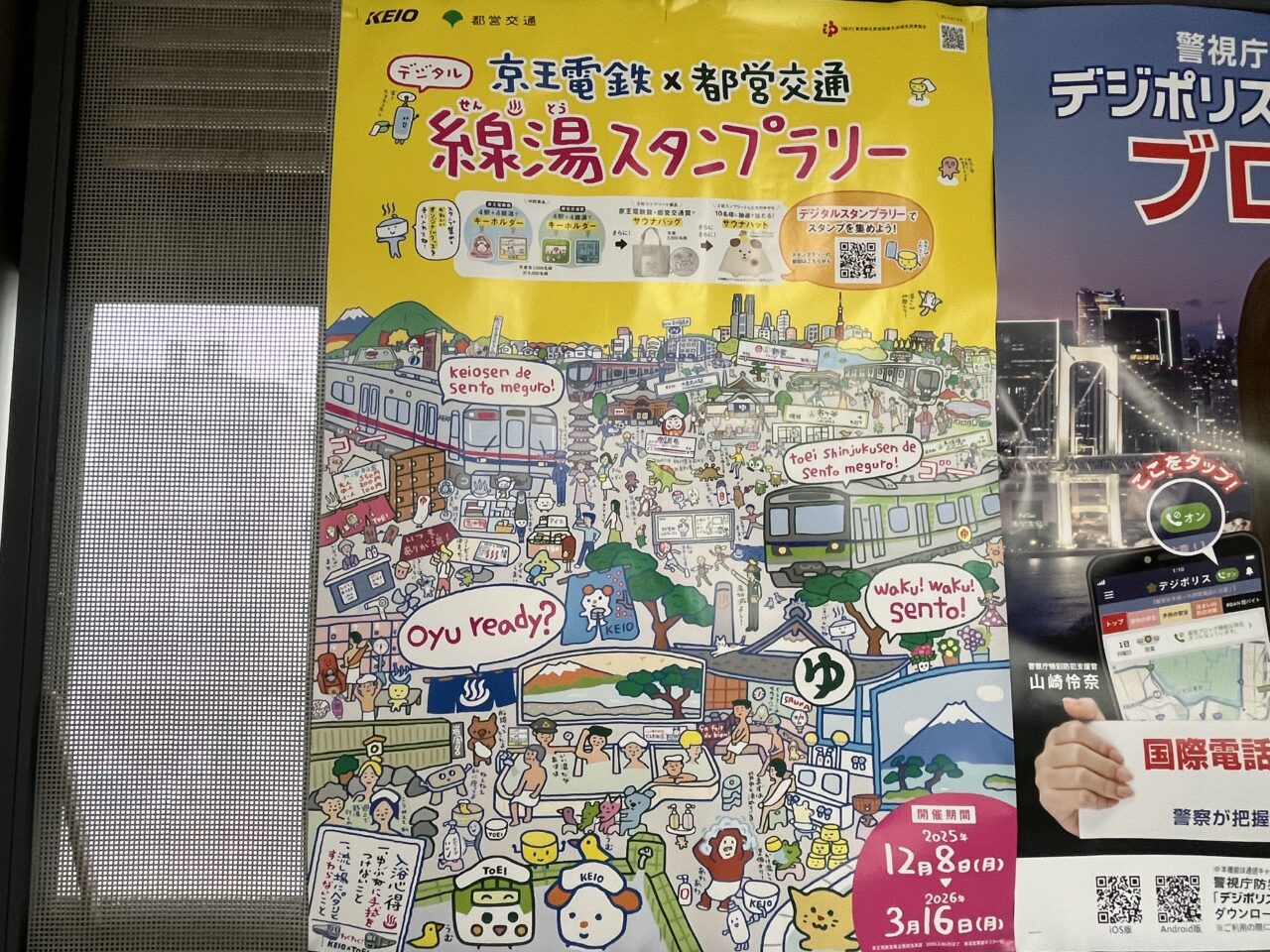 線湯スタンプラリー