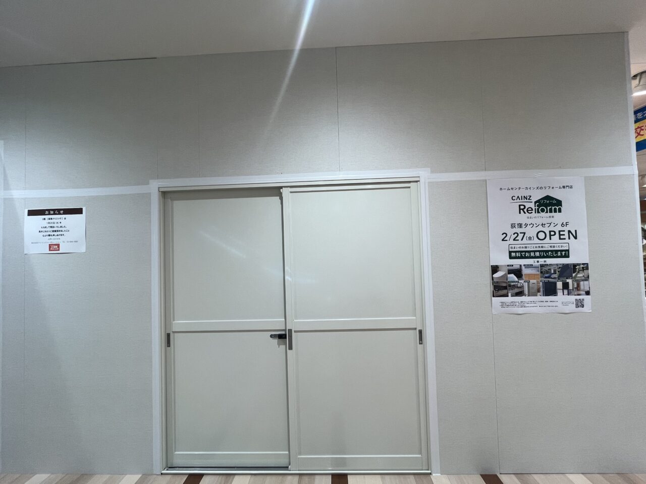 カインズリフォーム　荻窪　外観