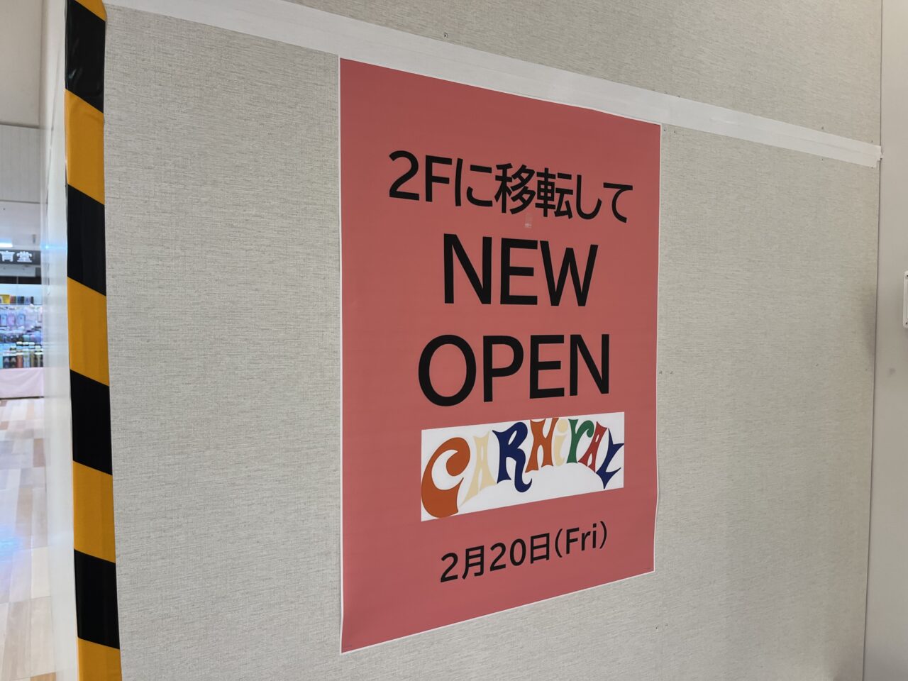 CARNIVAL お知らせ