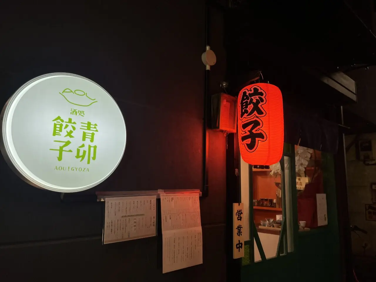 青卵餃子　外観