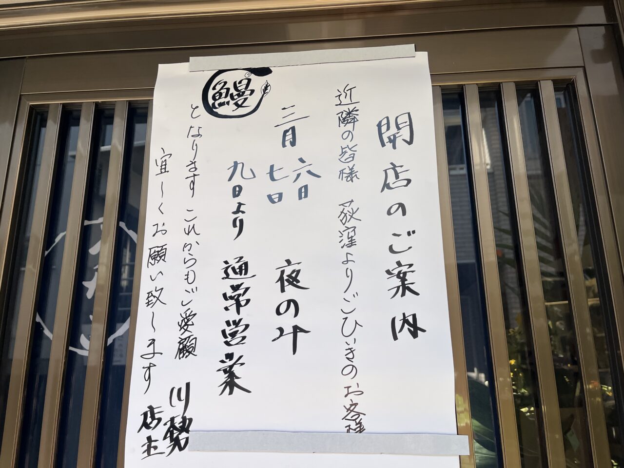 川勢　西荻窪　お知らせ