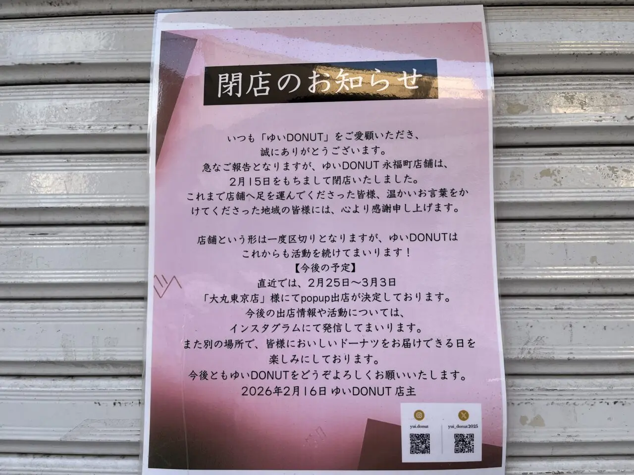 ゆいDOUNUT