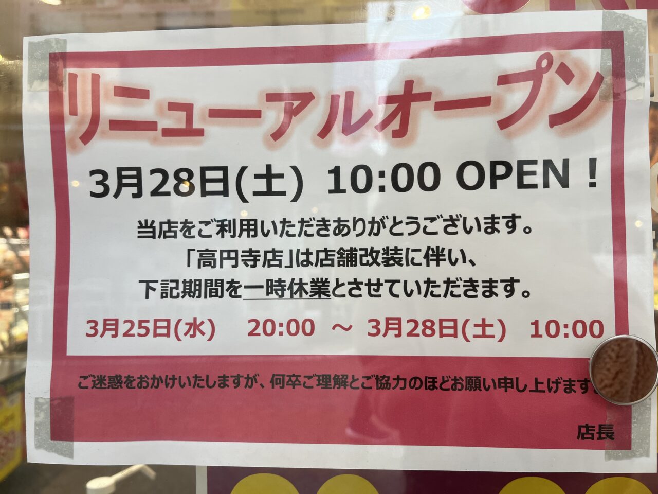 キッチンオリジン　高円寺　リニューアル