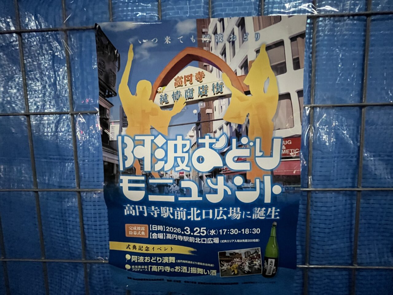 阿波おどりモニュメント完成披露セレモニー