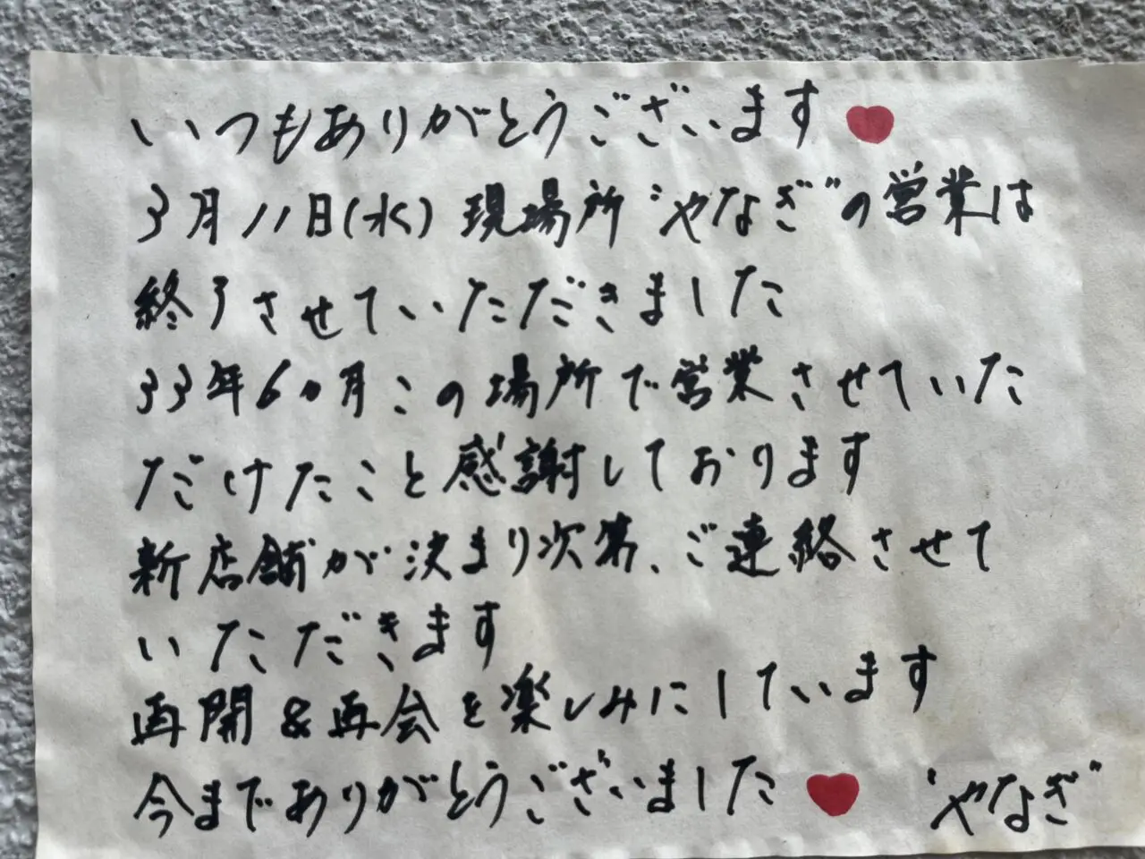 やなぎ