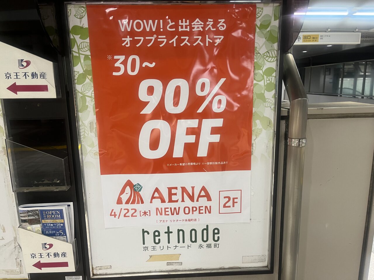 アエナ 永福町