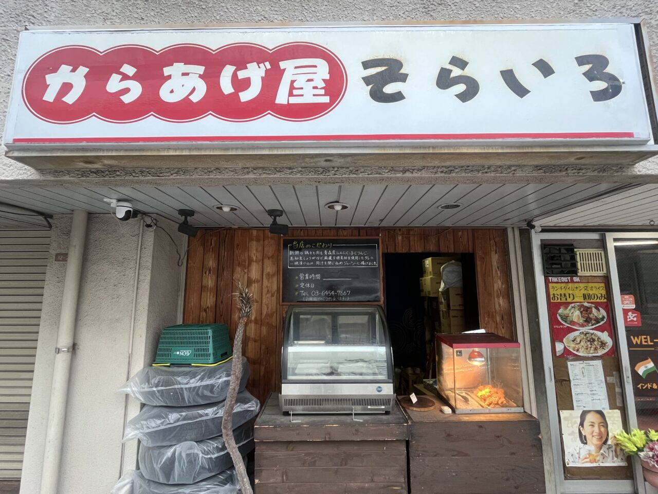 からあげ屋そらいろ