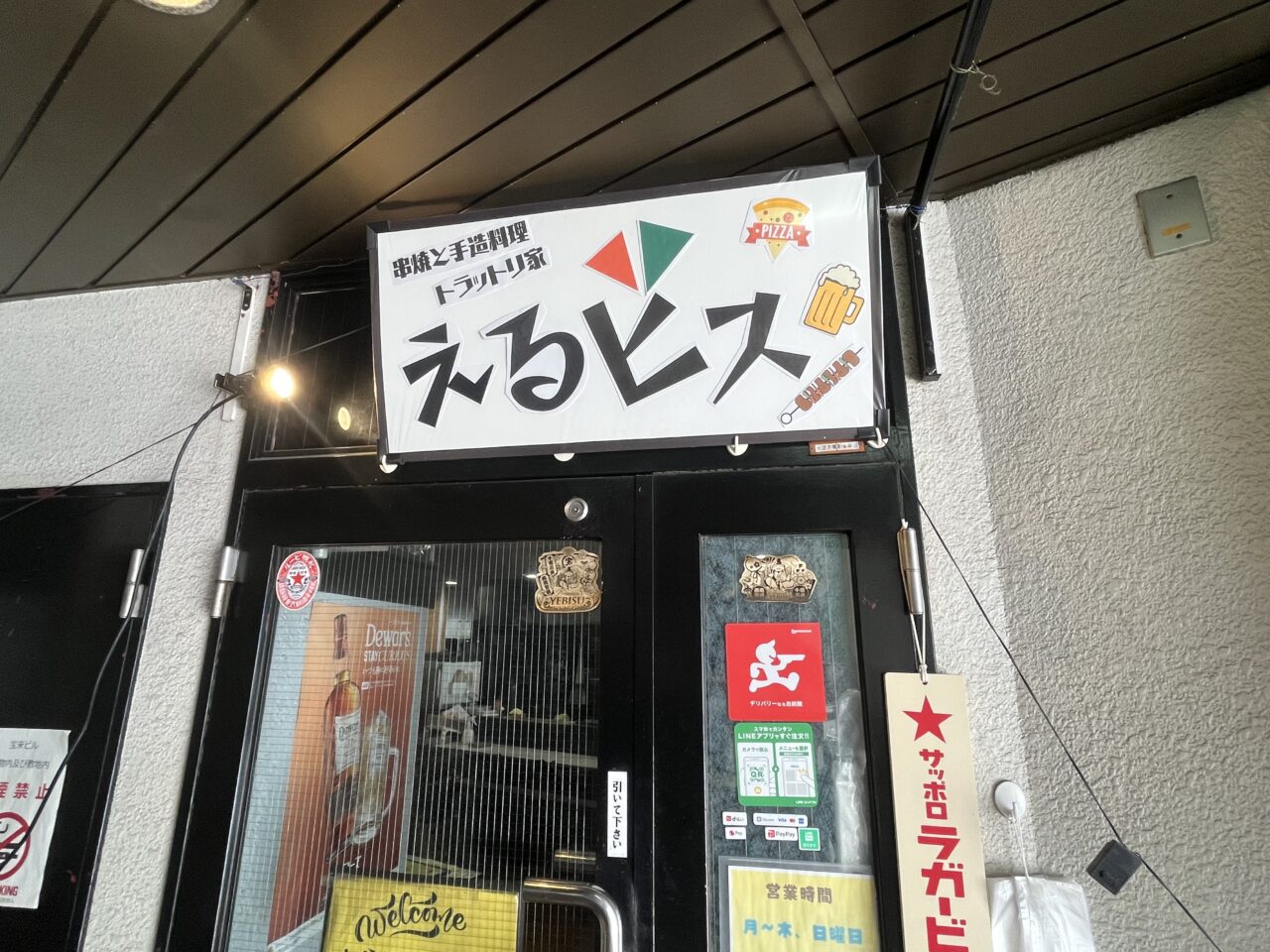 トラットリ家 えるビス