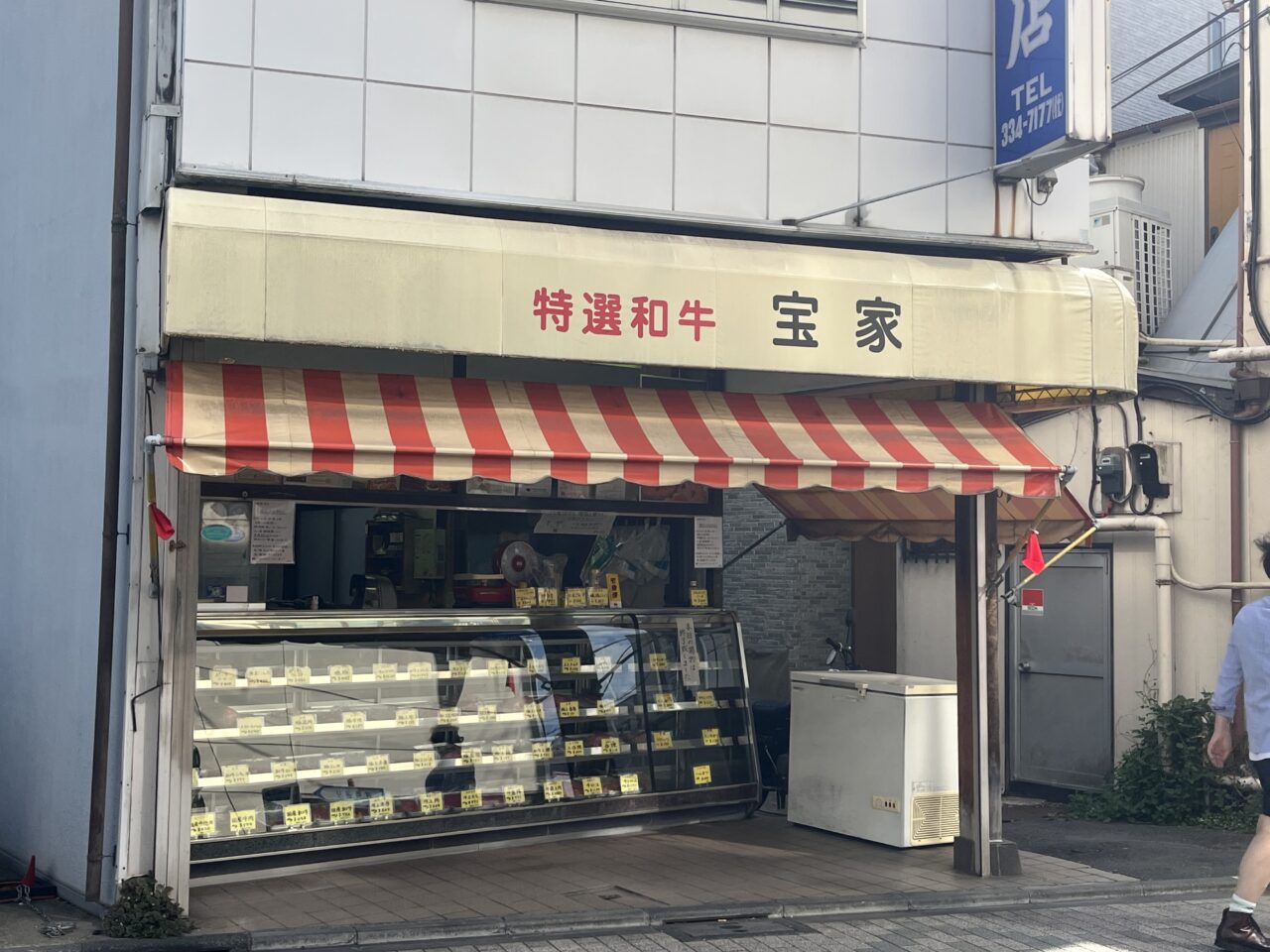 宝家牛肉店