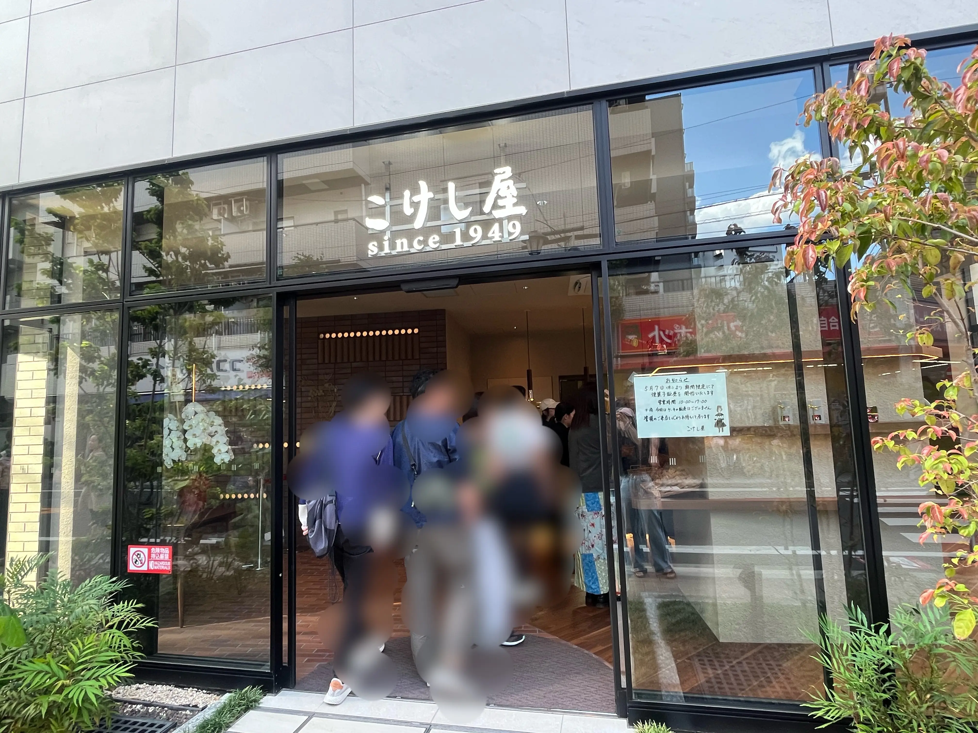 こけし屋