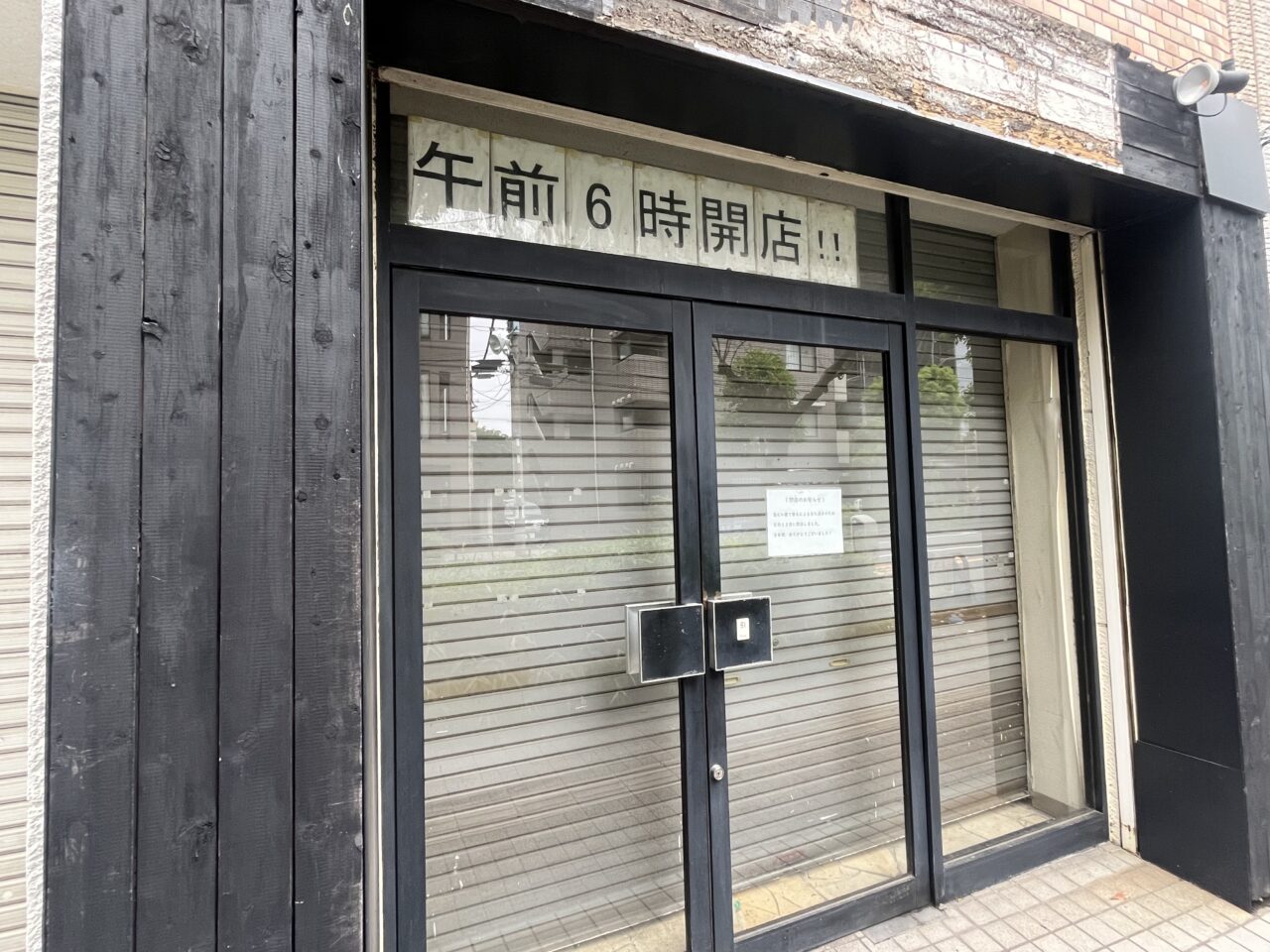 伊藤松吉商店(いとうまつきちしょうてん)