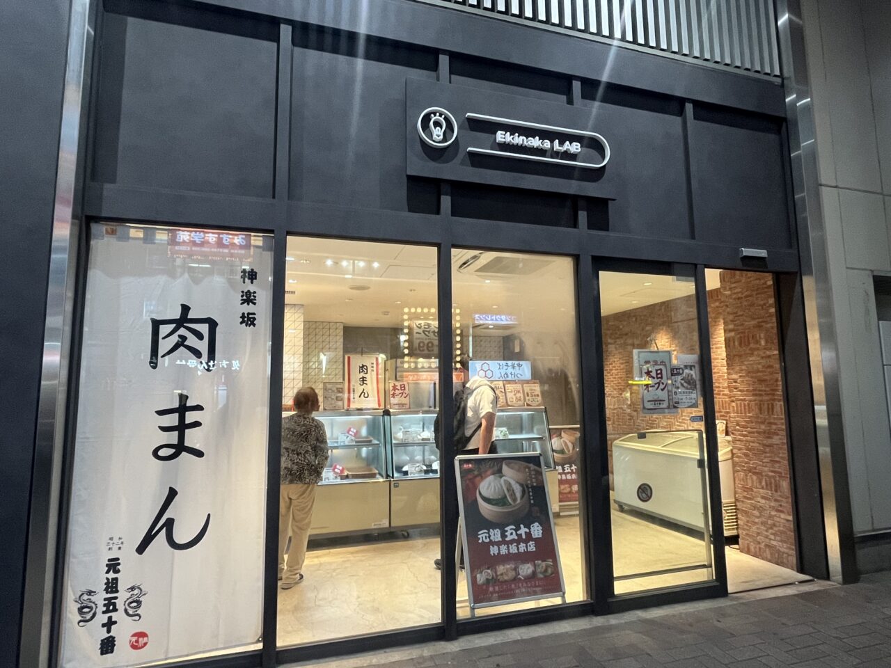 エキナカラボ　五十番