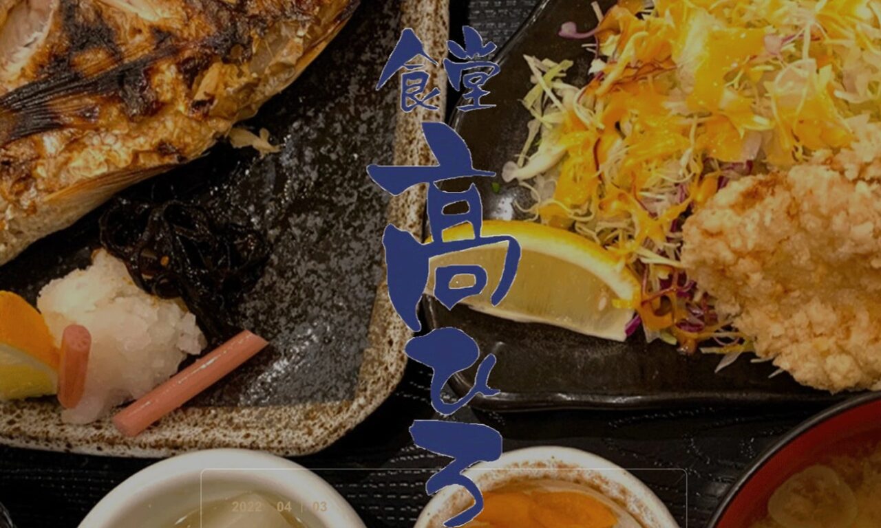 髙ひろ　西荻高架下