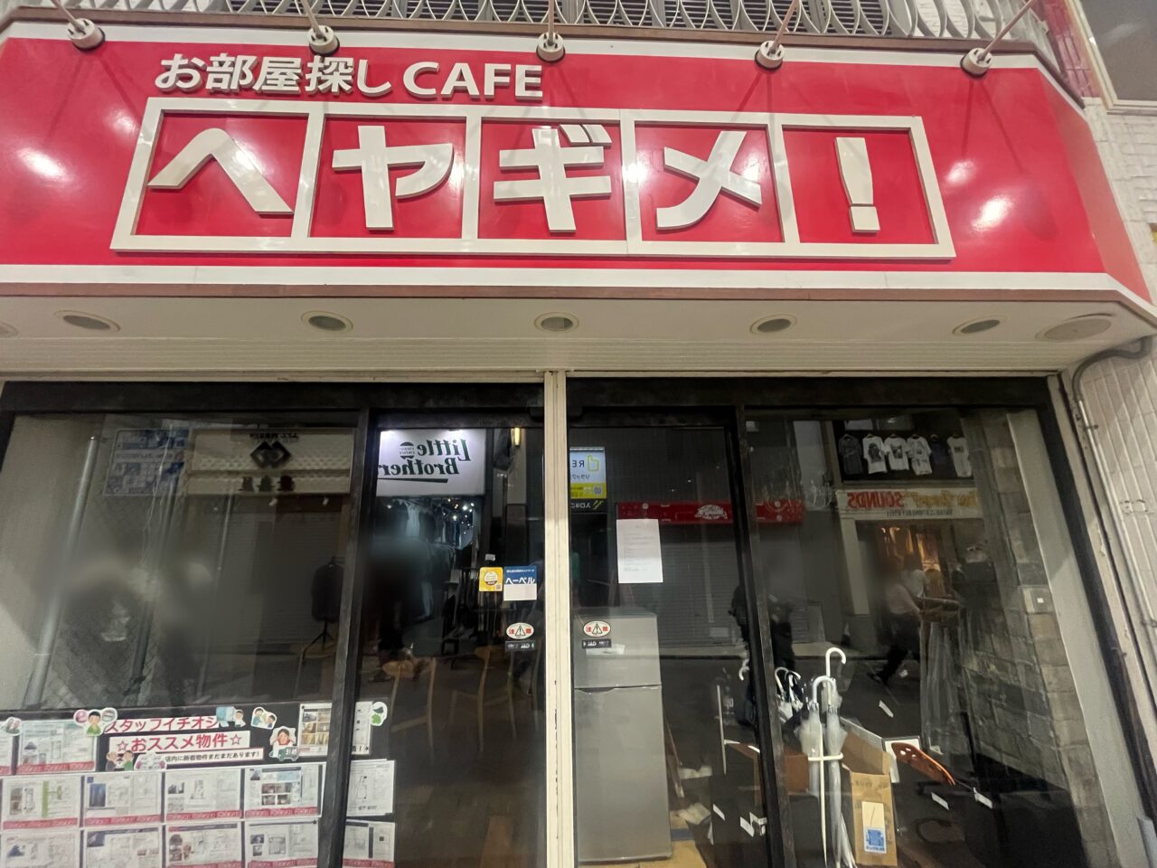 ヘヤギメ！