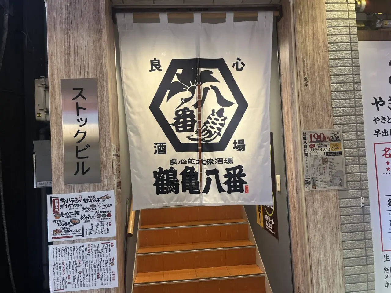 鶴亀八番　高円寺