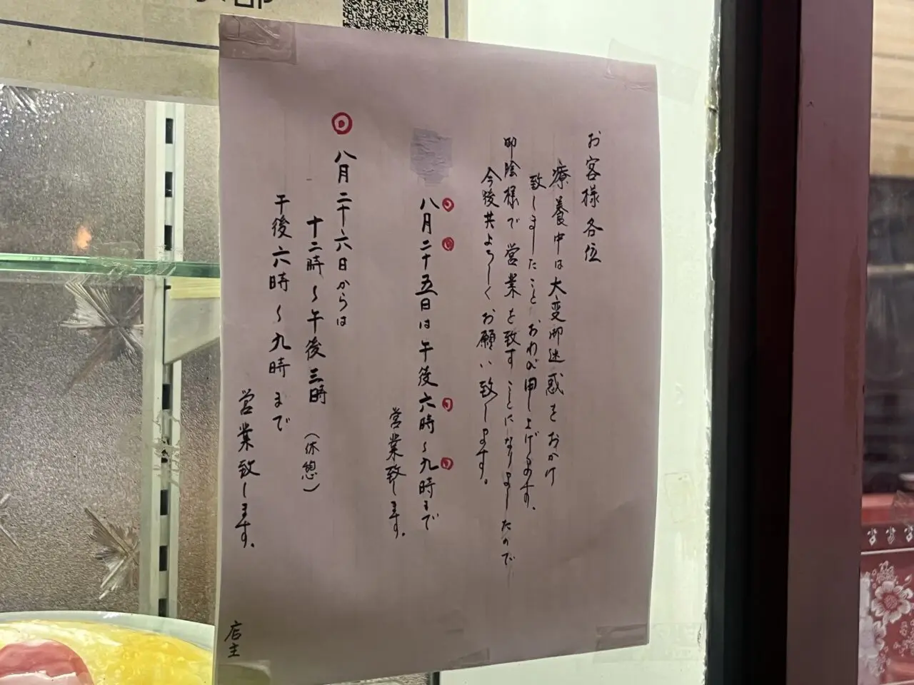 中華　三番