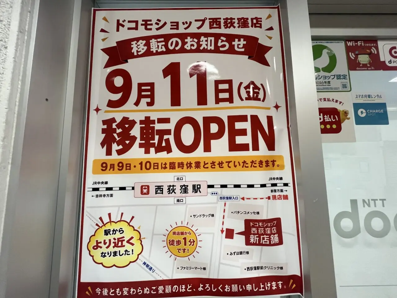 ドコモ西荻窪