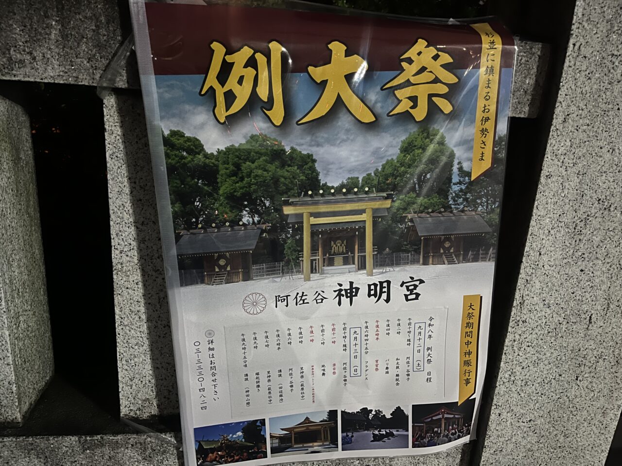 阿佐ヶ谷神明宮