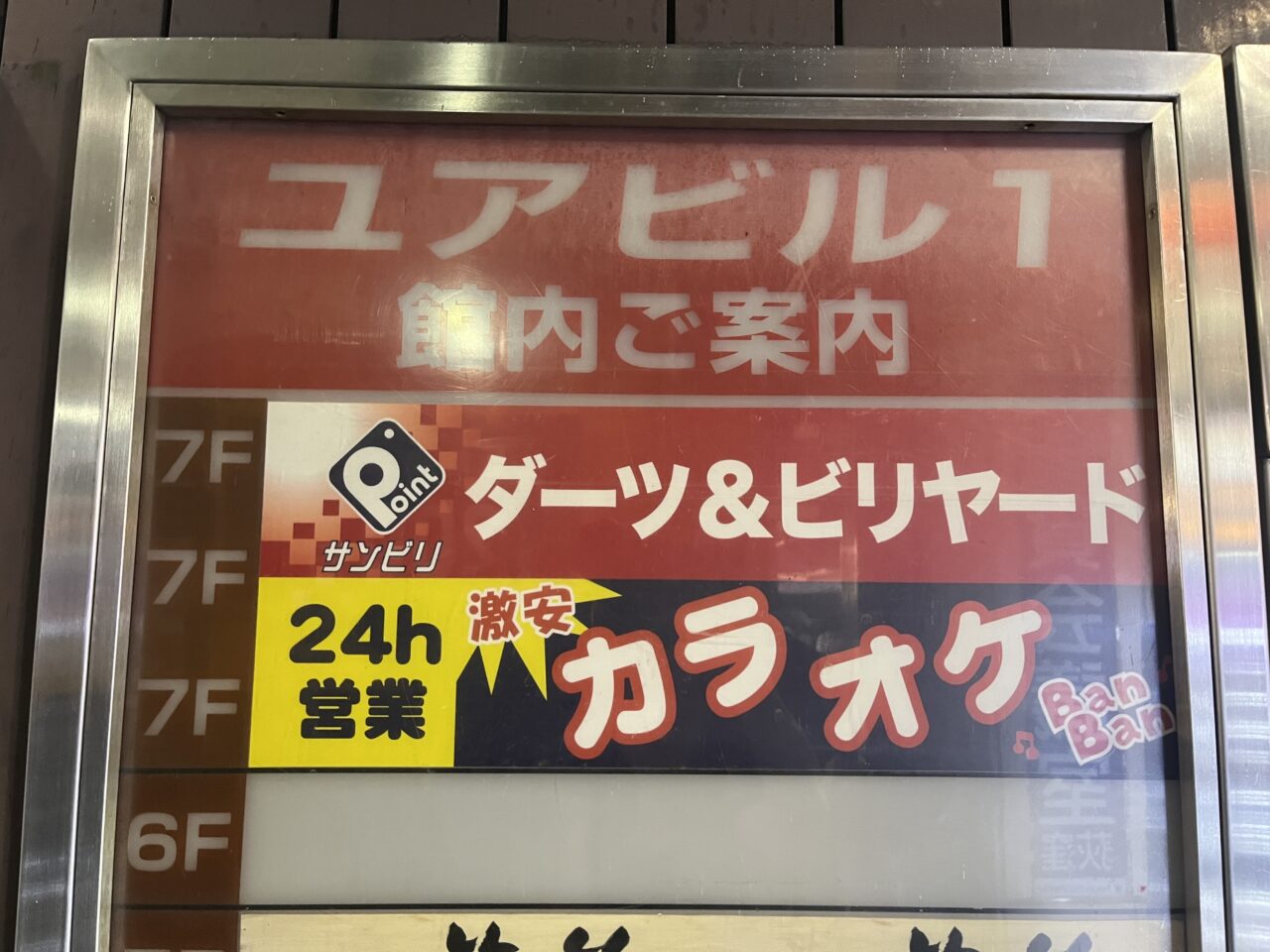 ユアビル１　７F