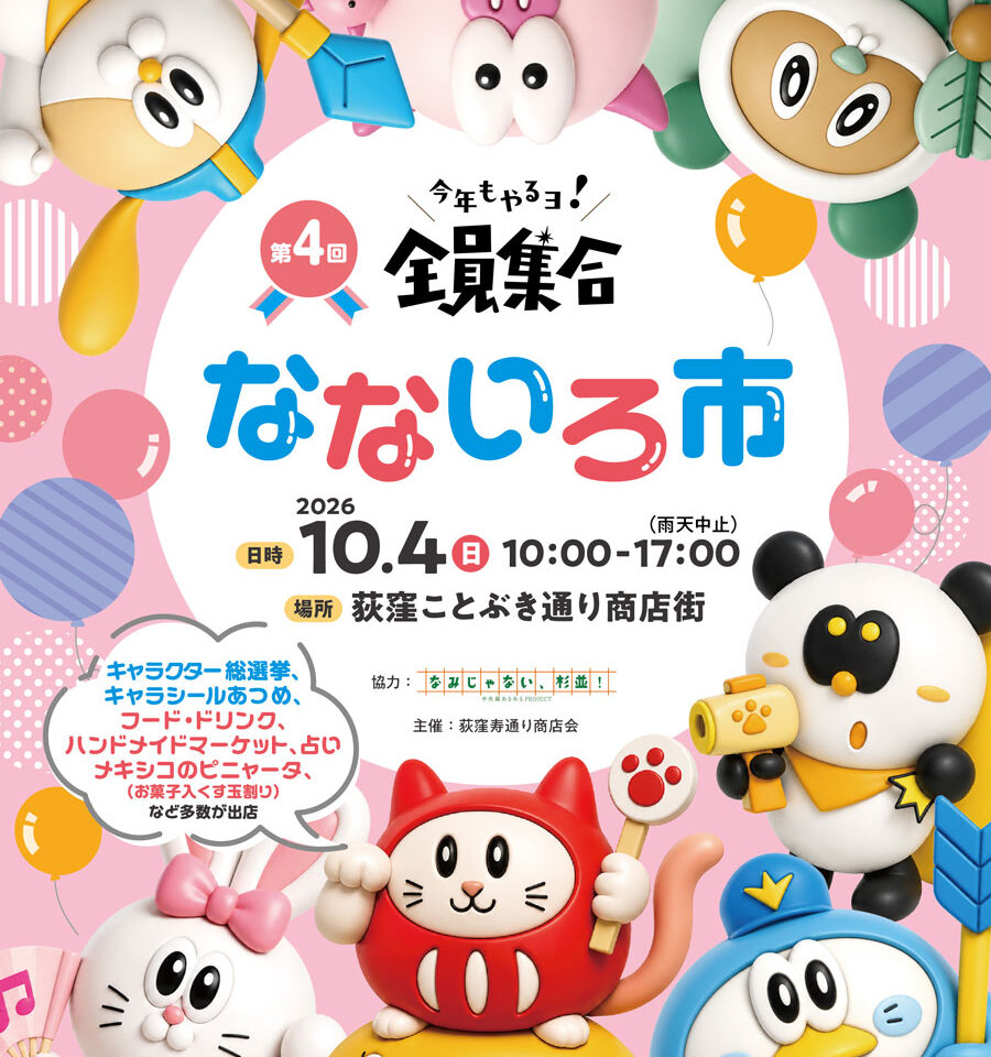 なないろ市だヨ！全員集合