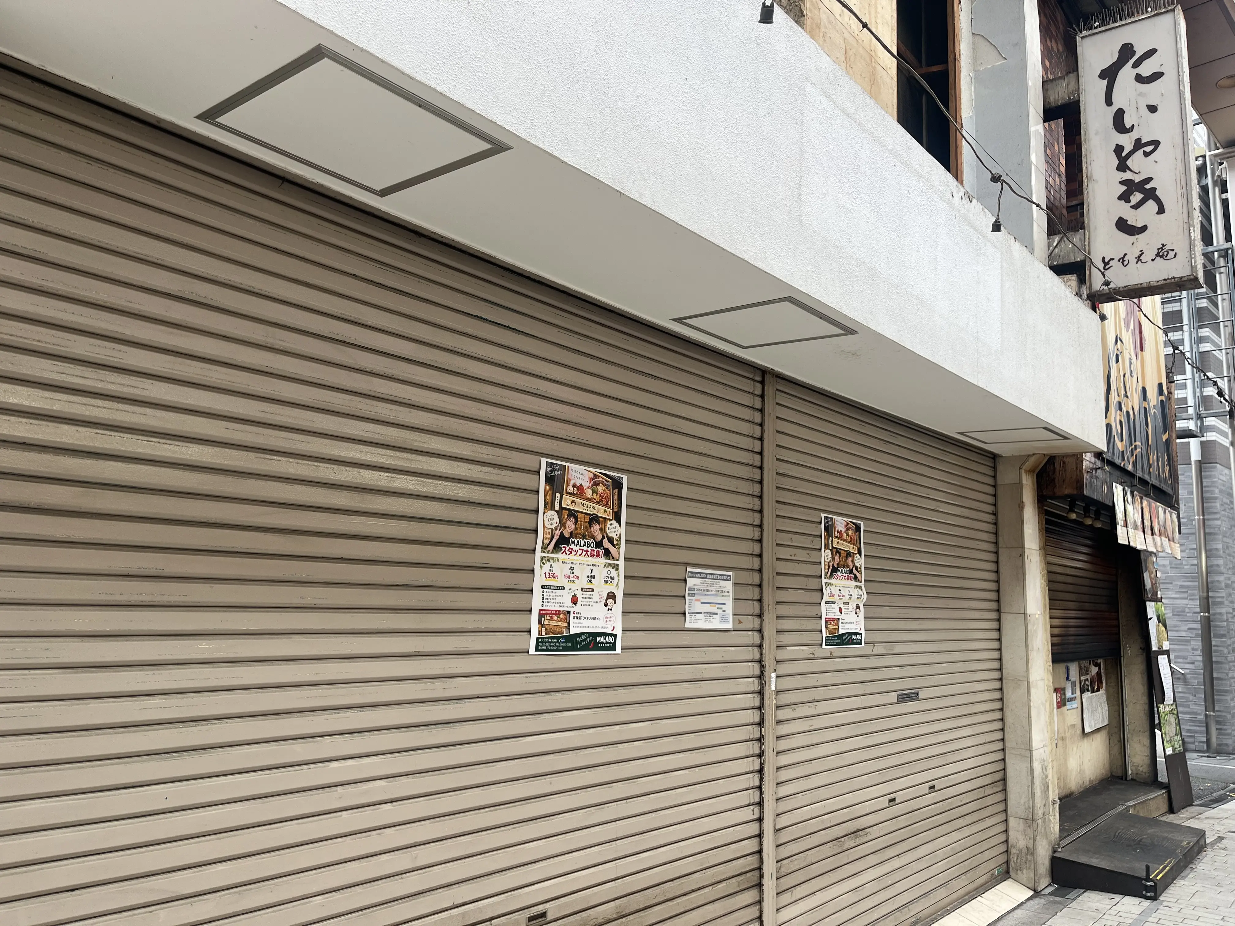 麻辣湯TOKYO