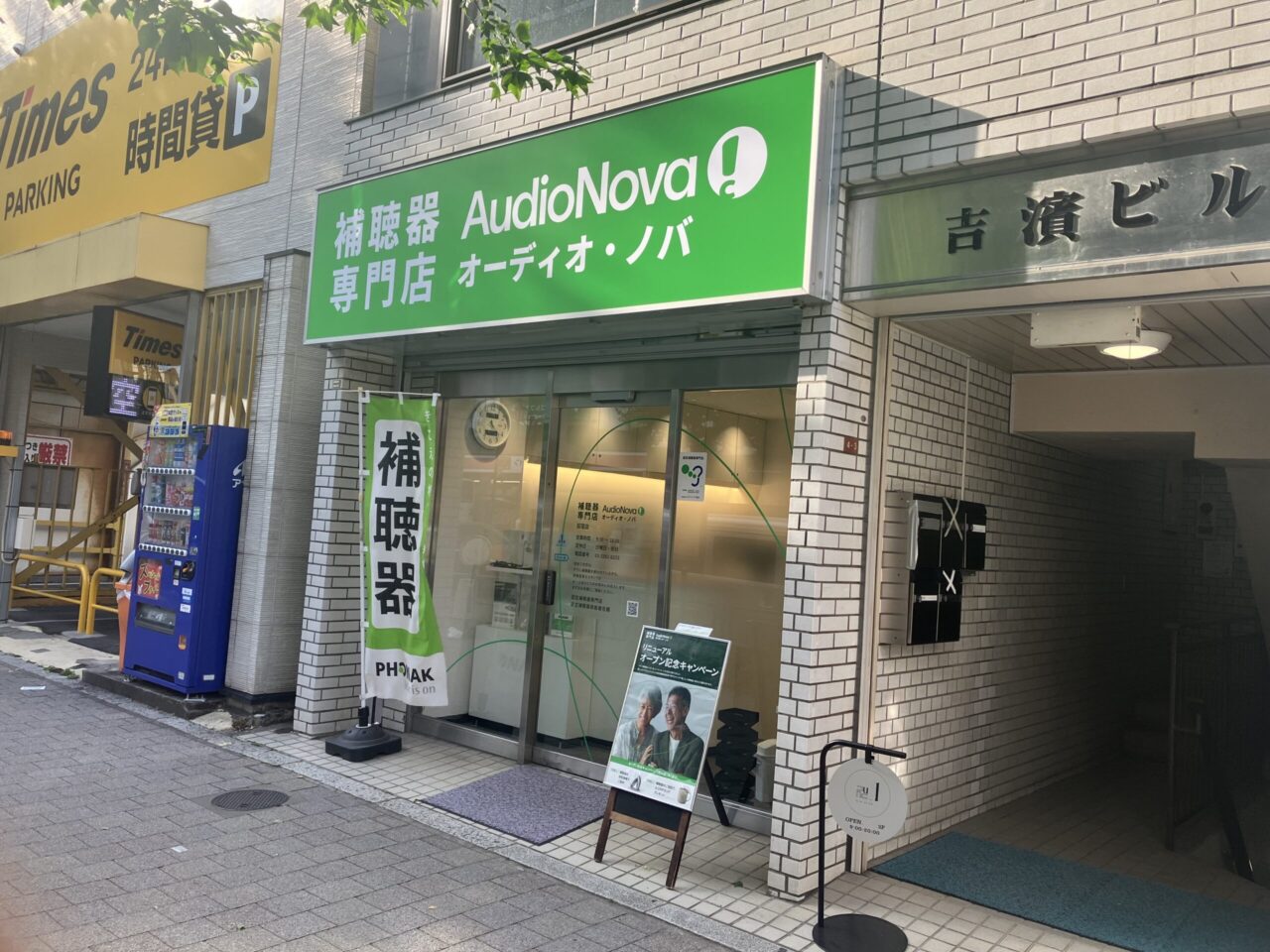 オーディオ・ノバ