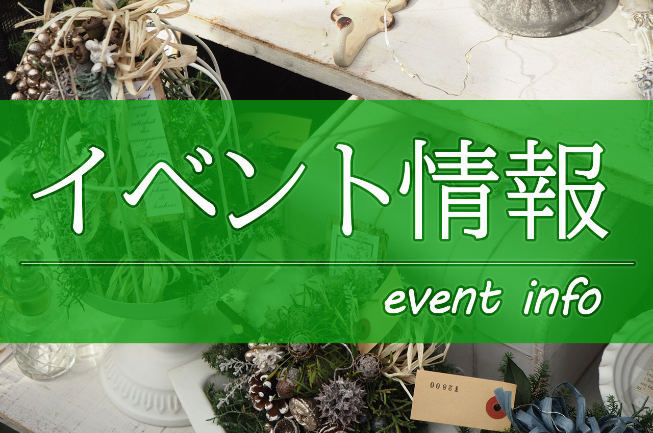2024年6月15日(土)・6月16日(日)に、「ブランチ福岡下原」・「イオンモール香椎浜」・「筥崎宮参道」で開催予定のイベント情報です。
