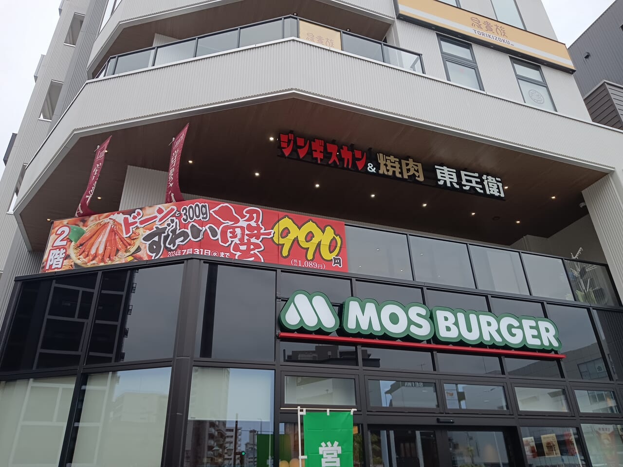2024年6月現在「ジンギスカン＆焼肉東兵衛 香椎店」では、期間限定2024年7月31日(日)迄「ズワイガニ（300g）半額キャンペーン」が実施中されています。
