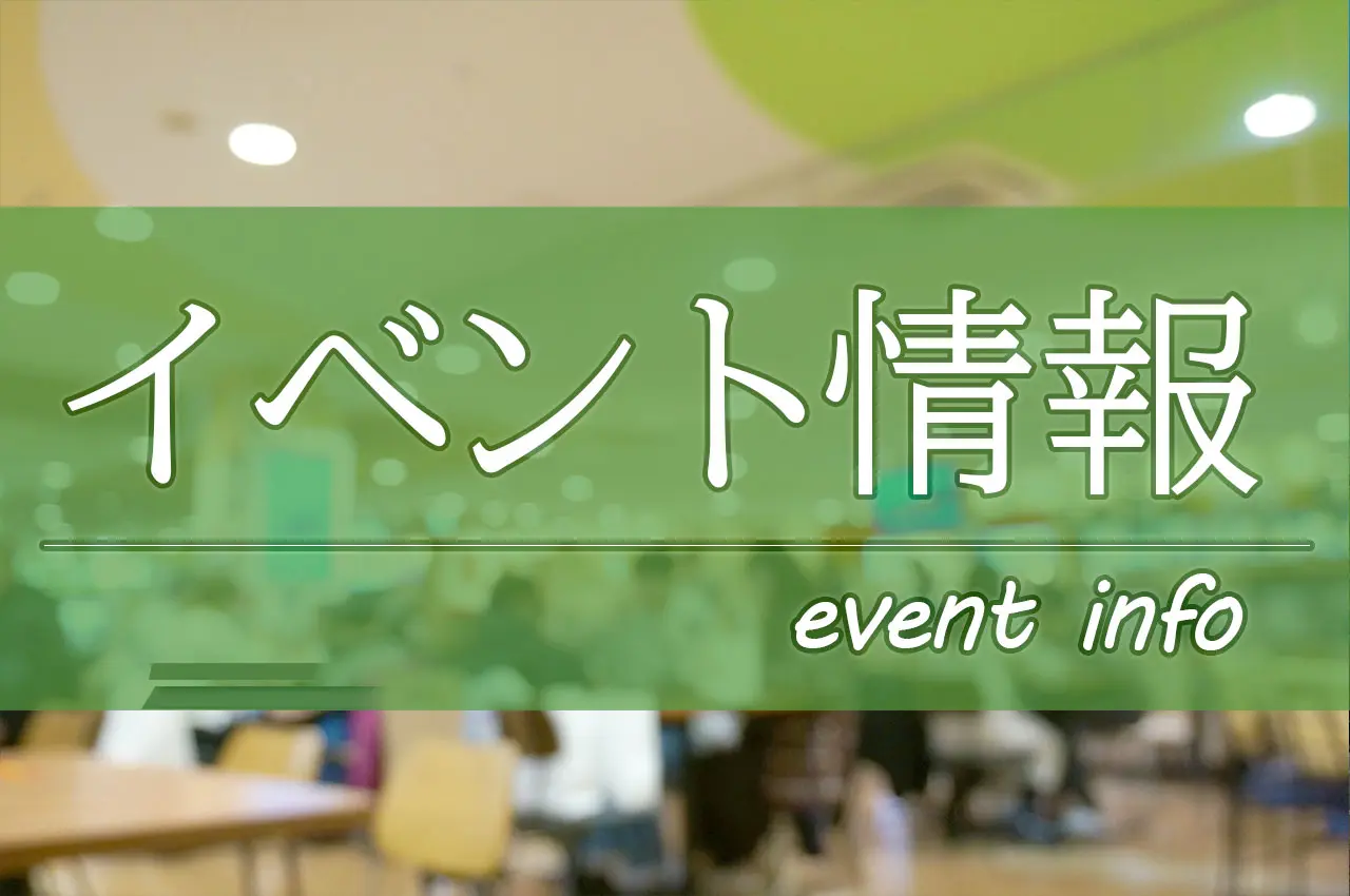 2024年8月9日(金)～8月12日(月・祝)に、「アイランドアイ」・「イオンモール香椎浜」・「ガーデンズ千早」・「ブランチ福岡下原」・「ゆめタウン博多」の5施設で開催予定のイベント情報です。